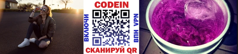 Codein Purple Drank  где можно купить   Торжок 